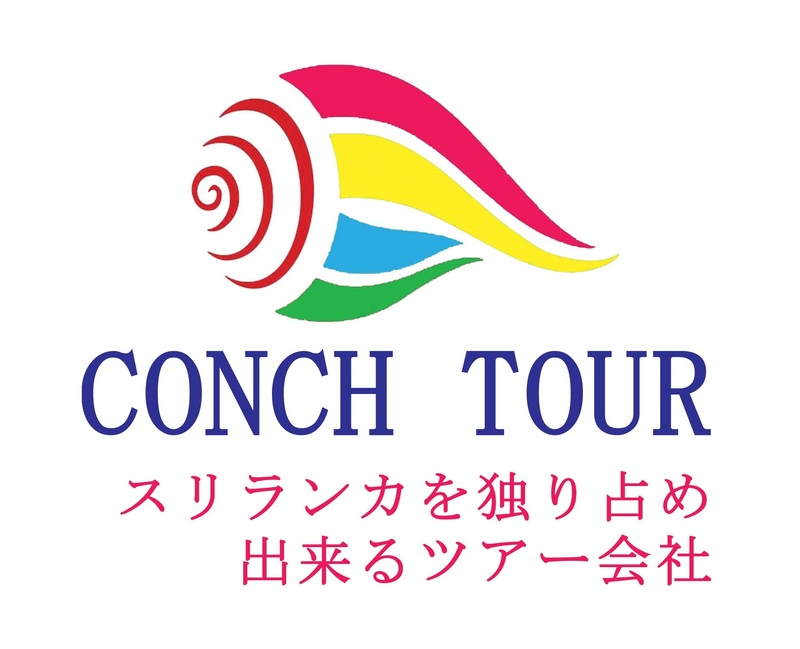 コンチツアー